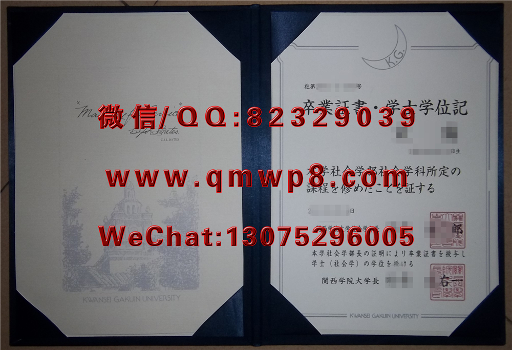 日本关西学院大学毕业证学历文凭学位证书成功案例