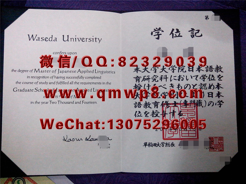 日本早稻田大学毕业证学历文凭学位证书成功案例
