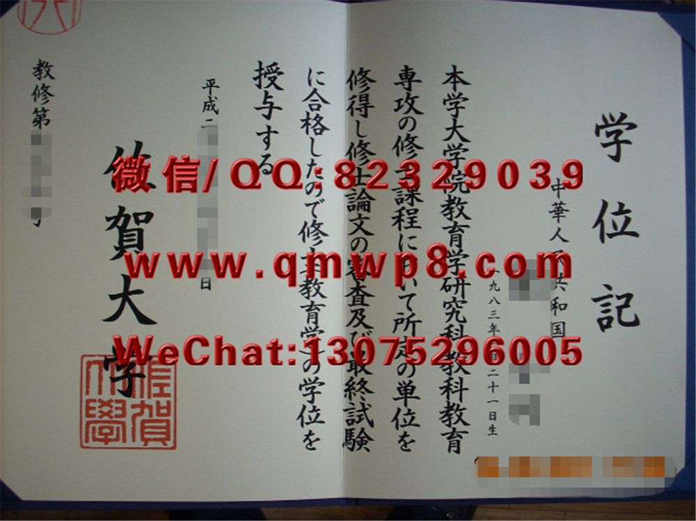 日本佐贺大学毕业证学历文凭学位证书成功案例