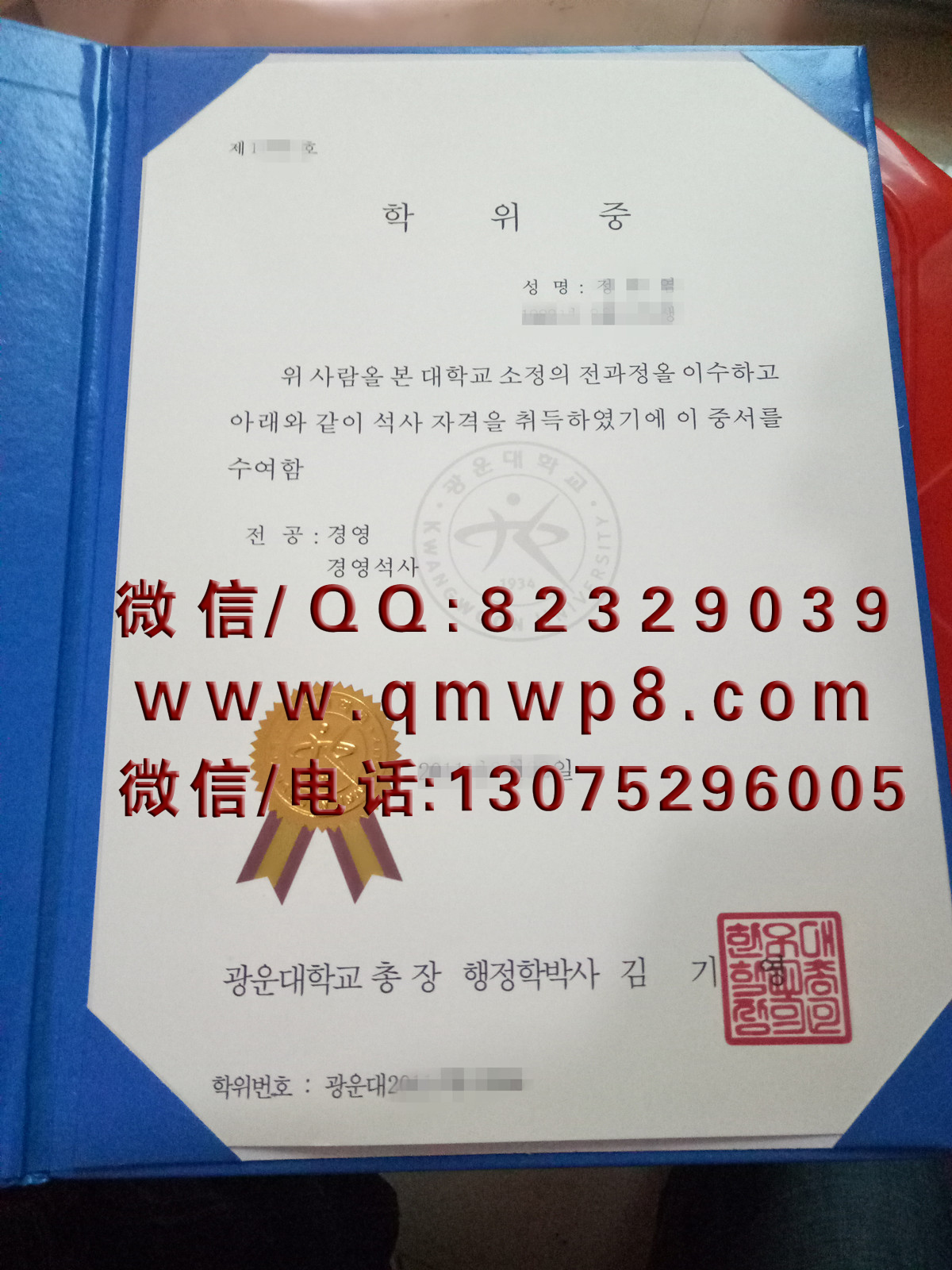 韩国光云大学毕业证与外壳制作案例|Kwangwoon University Degree