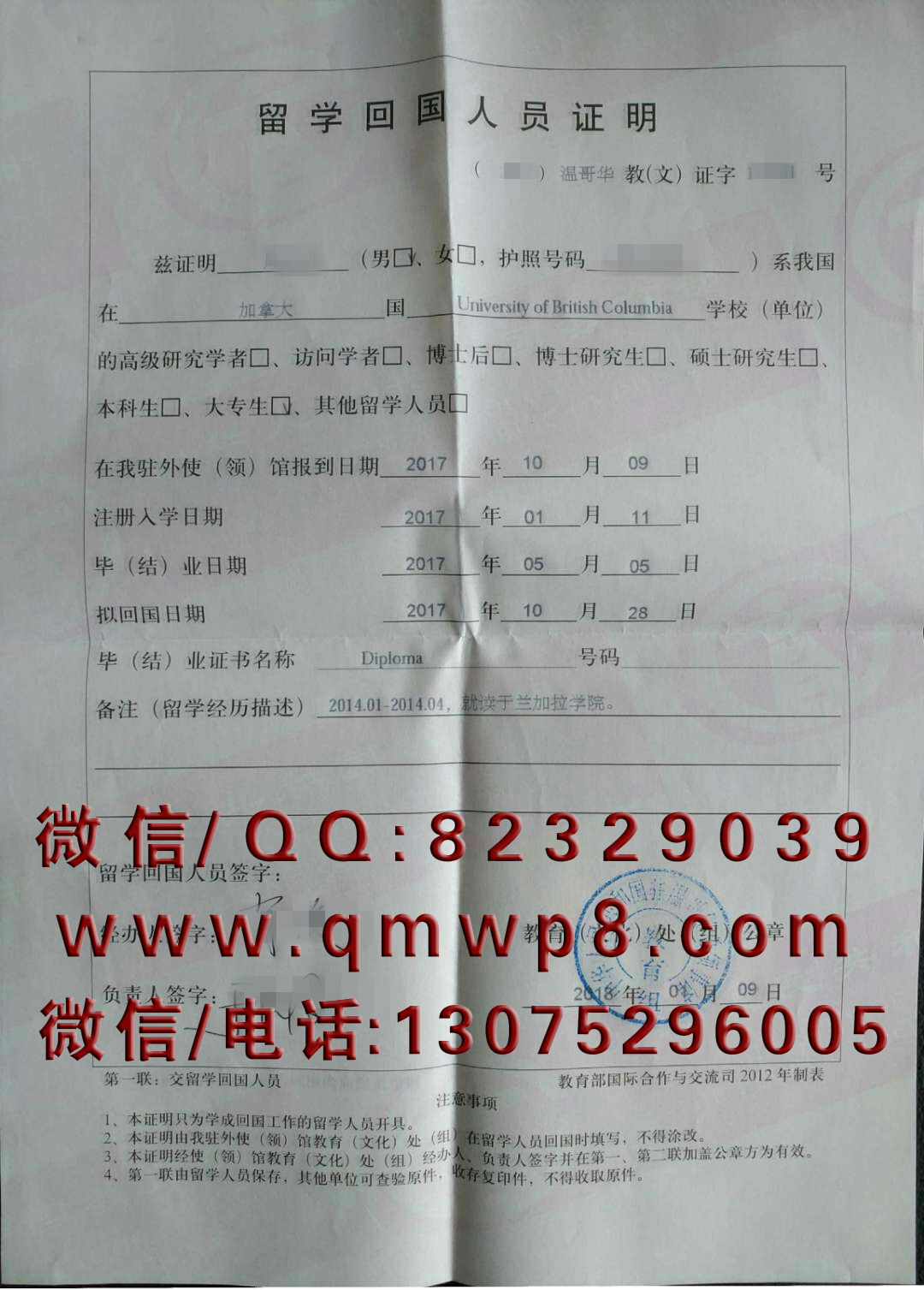 中国驻加拿大温哥华大使馆真实回国证明案例样本最新签名