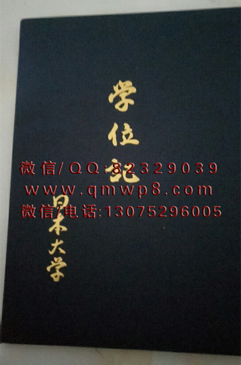 日本大学毕业证与证书外壳制作案例|Nihon University Degree